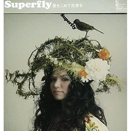 CD/Superfly/愛をこめて花束を