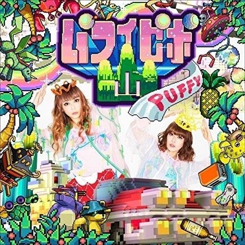 CD/PUFFY/パフィピポ山 (通常盤)