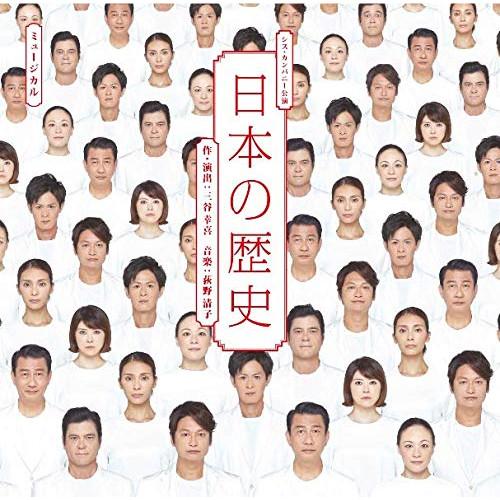 CD/荻野清子/『日本の歴史』 LIVE CD (通常盤)