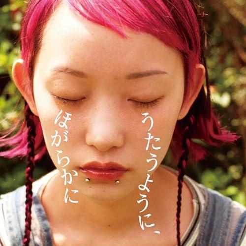 CD/詩羽/うたうように、ほがらかに