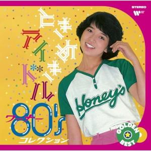 スーパーアイドル黄金時代 〜青春のブロマイド〜 CD （4枚組） : 脳