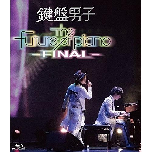 BD/鍵盤男子/The future of piano -FINAL-(Blu-ray)