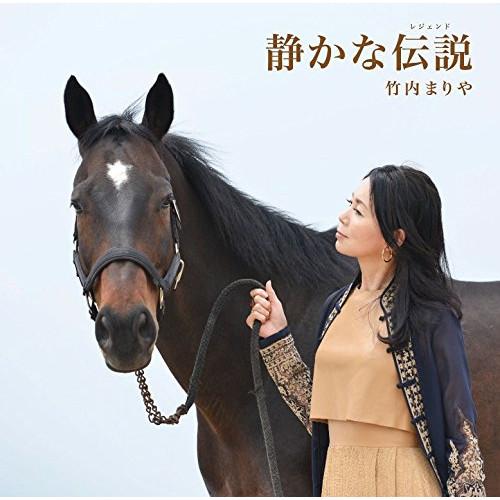 CD/竹内まりや/静かな伝説 (CD+DVD) (初回限定盤)