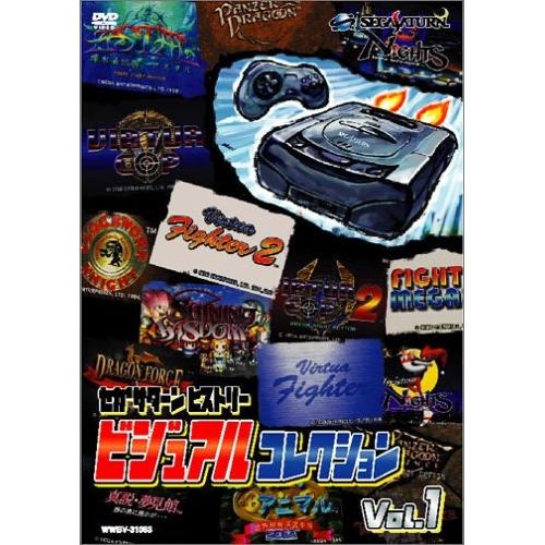 DVD/キッズ/セガサターンヒストリー ビジュアルコレクション Vol.1【Pアップ