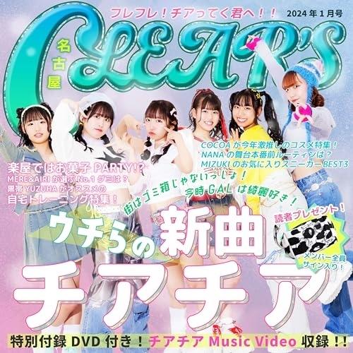CD/名古屋CLEAR&apos;S/チアチア (CD+DVD) (初回生産限定盤)