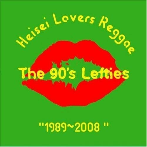 CD/The 90&apos;s Lefties/平成ラヴァーズレゲエ