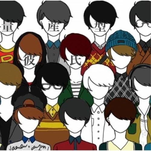 CD/SHISHAMO/量産型彼氏