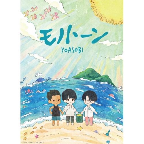 CD/YOASOBI/モノトーン (歌詞付) (完全生産限定盤)