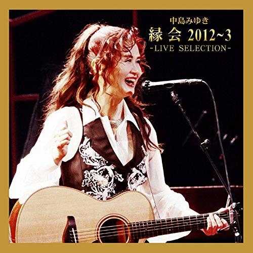 CD/中島みゆき/中島みゆき 縁会 -2012〜3-LIVE SELECTION-