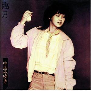 CD/中島みゆき/臨月 (HQCD)の商品画像