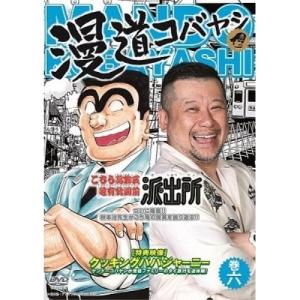 DVD/趣味教養/漫道コバヤシ 巻六【Pアップ