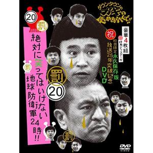 DVD/趣味教養/ダウンタウンのガキの使い..(本編ディスク4枚+特典ディスク1枚) (初回限定版)