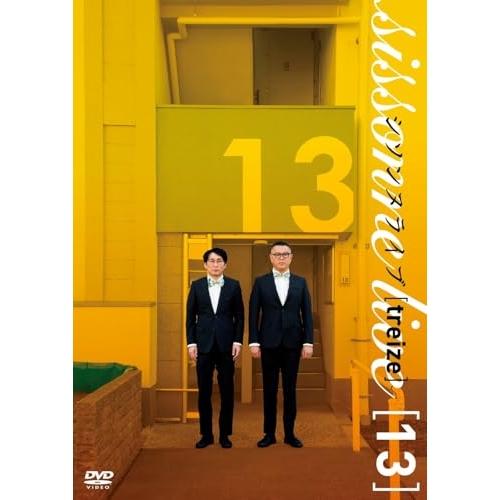 DVD/趣味教養/シソンヌライブ(treize)【Pアップ