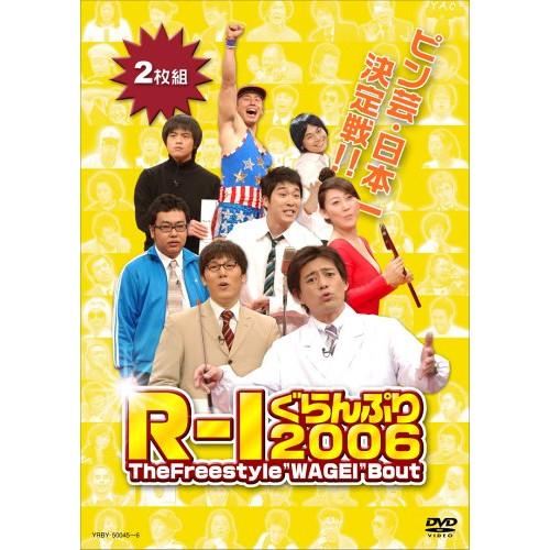 DVD/趣味教養/R-1ぐらんぷり2006 The Freestyle”WAGEI” Bout