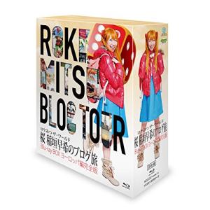 BD/趣味教養/ロケみつ ザ・ワールド 桜 稲垣早希のブログ旅 Blu-ray BOX ヨーロッパ編完全版(Blu-ray)【Pアップ