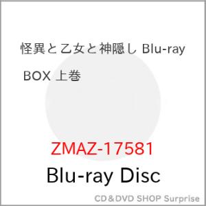 ▼BD/TVアニメ/怪異と乙女と神隠し Blu-ray BOX 上巻(Blu-ray)【Pアップ