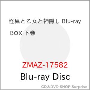 ▼BD/TVアニメ/怪異と乙女と神隠し Blu-ray BOX 下巻(Blu-ray)