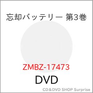 ▼DVD/TVアニメ/忘却バッテリー 第3巻
