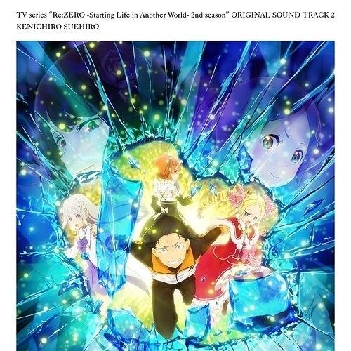 CD/末廣健一郎/TVアニメ「Re:ゼロから始める異世界生活」2nd season オリジナルサウン...