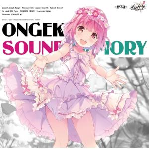 CD/ゲーム・ミュージック/ONGEKI Sound Memory (完全受注生産盤)