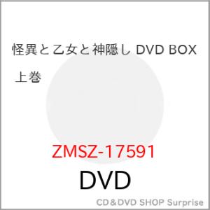 ▼DVD/TVアニメ/怪異と乙女と神隠し DVD BOX 上巻