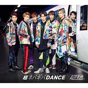 CD/超特急/超ネバギバDANCE SUPER DELUXE EDITION (CD+Blu-ray) (初回生産完全限定豪華盤)【Pアップ｜surpriseflower