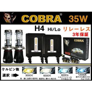 「７日限定P１０倍」HIDキットH4 35W超薄型COBRA