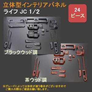 「22日限定P10倍」ライフ　JC1/2 ３Ｄインテリアパネル　24ピース｜surprise-parts