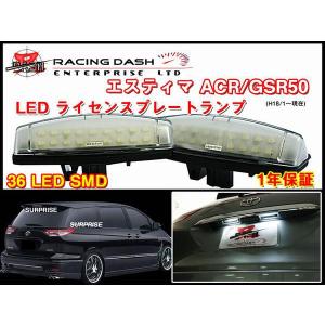 エスティマ50系 LEDナンバー灯 2個set