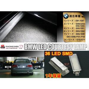 BMW E90(325i) LEDカーテシーランプ 2個セット｜surprise-parts