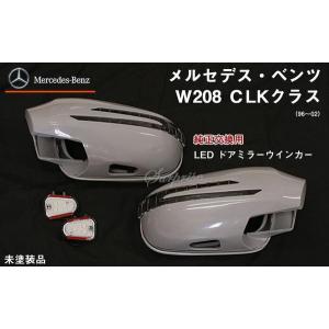 CLKクラス　Ｗ208(96〜02)ウインカードアミラー 未塗装｜surprise-parts