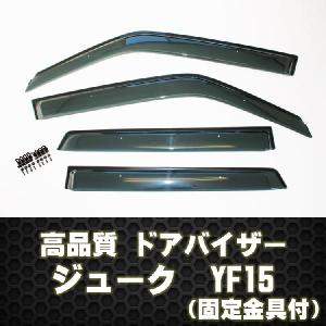 ドアバイザー フーガY51 テープ＆金具固定 メッキ装飾なし : アヴィ