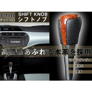 本革コンビシフトノブ  茶ウッド調×黒革　 Nタイプ　シャフト径8mm(適合: ラクティス/ランドクルーザー/ランクル等のトヨタ車)｜surprise-parts