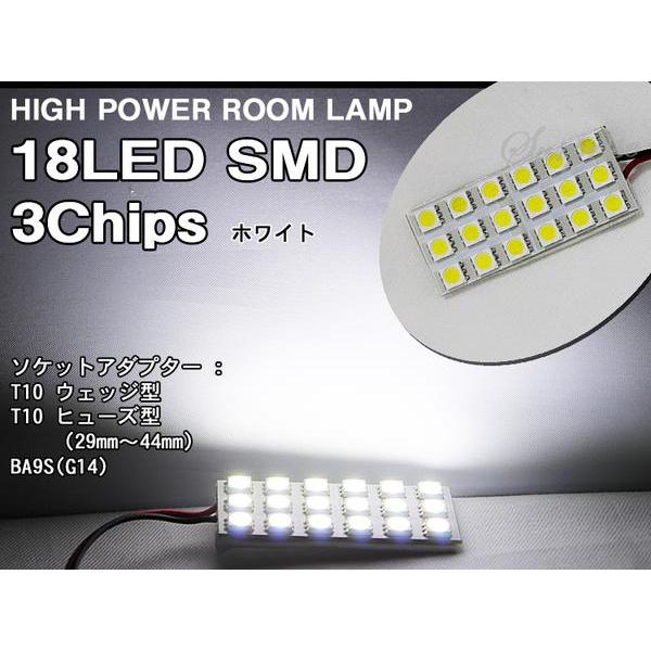 ルーム球 18SMD LED 3chips ホワイト 3種類アダプター付
