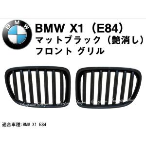 フロントグリル X1 E84 艶消しマットブラック...
