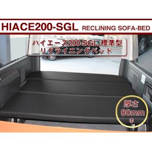 ベッドキット ハイエースS-GL 標準 1型〜5型用　5段階リクライニング