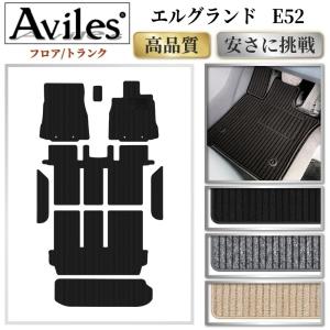 エルグランド エルグランド[ELGRAND] E52 中期：純正 ラゲッジフラット