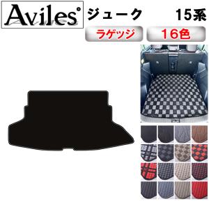 Aviles（アヴィレス） ジューク 15系 ダッシュボードマット ダッシュ