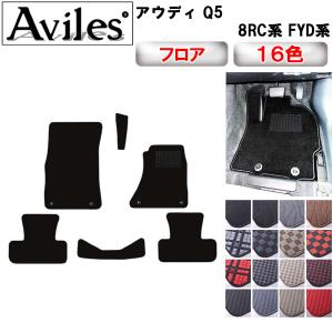 Audi（アウディ） A5 A7 スポーツバック F5系 F2系 フロアマット 
