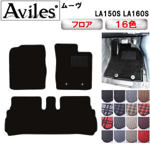ダイハツ（DAIHATSU） ムーヴ LA150S/LA160S 純正型フロアマット(無地 