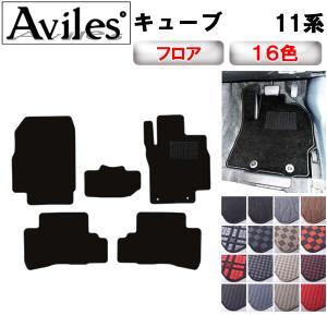 Aviles（アヴィレス） 「防水マット」キューブ 11系 フロアマット