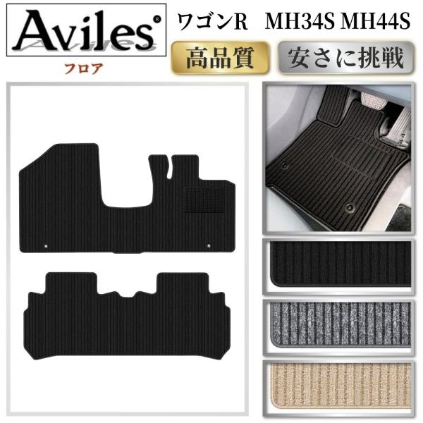 スズキ　ワゴンR　MH34S　MH44S　フロアマット　高品質で安売りに挑戦　在庫品は当日発送可