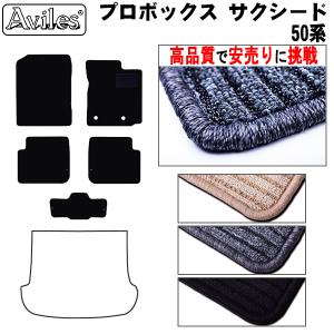 ラヴィール　サブマット Aviles（アヴィレス） プロボックス サクシード 160系 ラゲッジマット
