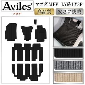 マツダ MPV MC前 LY3P フロアマット 黒 : カーマット フロア 