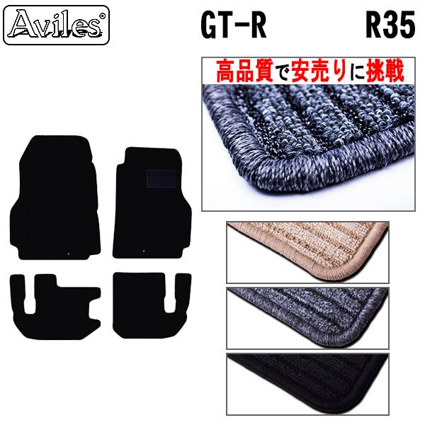 GT-R　R35　フロアマット「高品質で最安値に挑戦」「在庫品は当日発送可」 日産　
