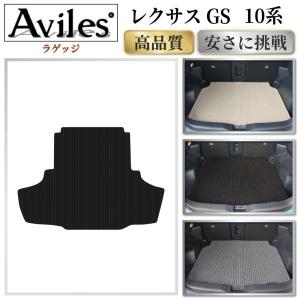 美品 レクサス GS 純正 トランクマット カーペットタイプ ガソリン車 レクサス（LEXUS） レクサス純正 トランクマット (カーペットタイプ