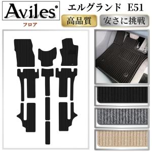 エルグランド アイライン ニッサン エルグランド E51(後期) タイプ1