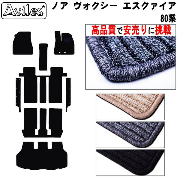 ノア ヴォクシー エスクァイア 80系 フロアマット+ステップマット+トランクマット ラゲッジマット...