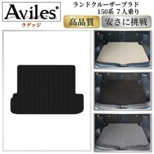 ランドクルーザープラド150系 中期：純正 ロングラゲージマット(廃盤