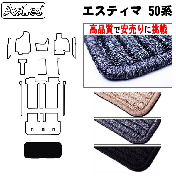エスティマ　50系　ラゲッジマット　フロアマット　トランクマット「高品質で最安値に挑戦」「在庫品は当...